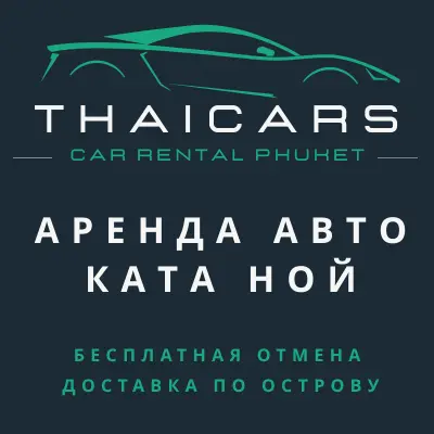 Аренда Авто Ката Ной Аренда Авто Ката Ной