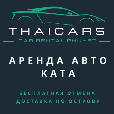 Аренда Авто Ката Аренда Авто Ката