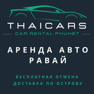 Аренда Авто Равай