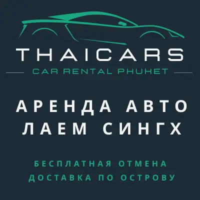 Аренда Авто Лаем Сингх